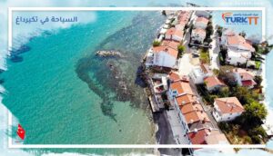 Read more about the article السياحة في تكيرداغ: أجمل 11 مكانًا يستحق رؤيته