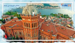 Read more about the article قائمة أماكن الزيارة في بلاط: أجمل الأماكن التي يجب رؤيتها!