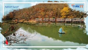 Read more about the article البحيرة المخفية في شيلا