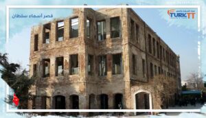 Read more about the article قصر أسماء سلطان