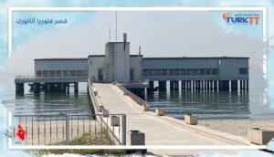 Read more about the article قصر فلوريا أتاتورك “القصر العائم فوق الماء”