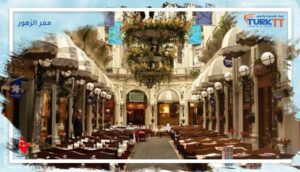 Read more about the article ممر الزهور في اسطنبول