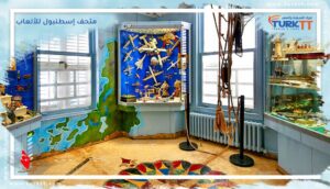 Read more about the article متحف اسطنبول للألعاب