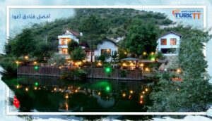 Read more about the article 10 من أفضل فنادق أغوا